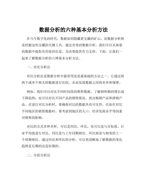 数据分析的六种基本分析方法