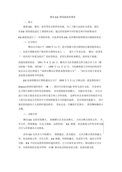 腾讯QQ满意度的分析1汇总