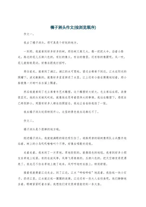 橘子洲头作文(按浏览顺序)