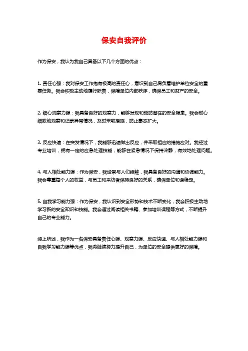 保安自我评价