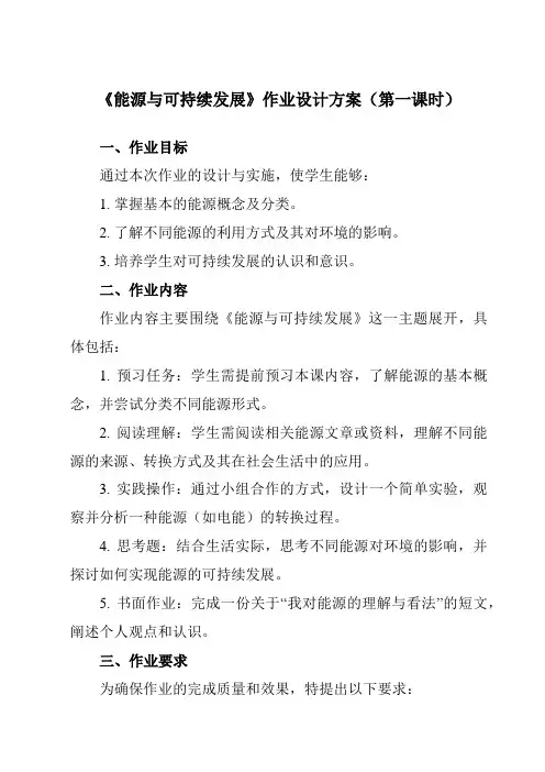 《第十八章五、能源与可持续发展》作业设计方案-初中苏科版九年级下册