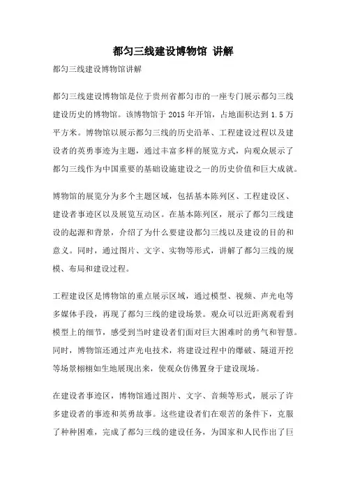都匀三线建设博物馆 讲解