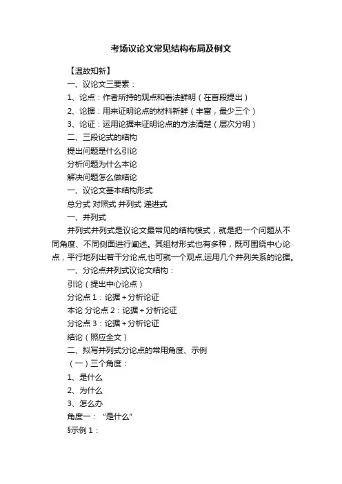 考场议论文常见结构布局及例文
