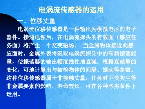 《电涡流传感器应用》ppt课件
