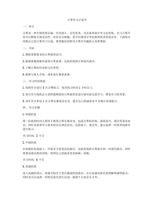 古筝学习计划书