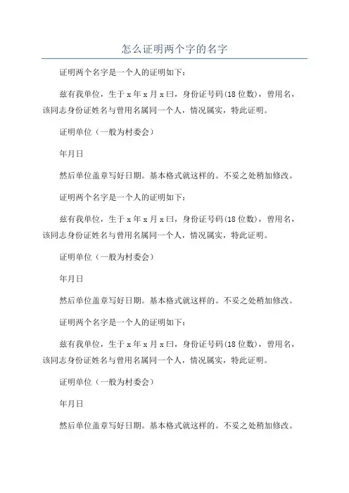 怎么证明两个字的名字