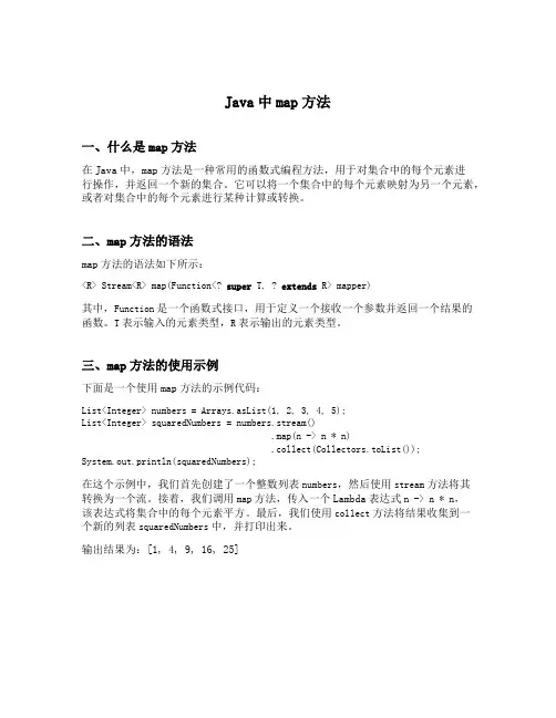 java中map方法