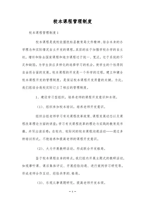 校本课程管理制度