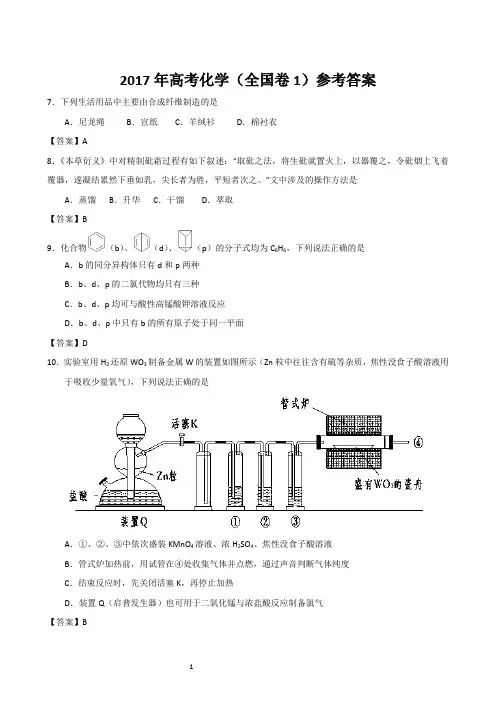 2017年高考化学(全国卷1)参考答案