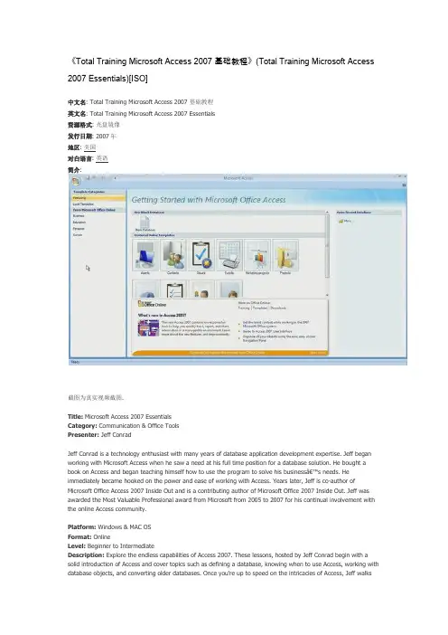 Total Training Microsoft Access 2007 基础教程