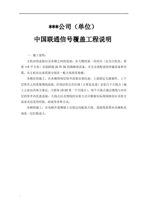 中国联通信号覆盖工程说明