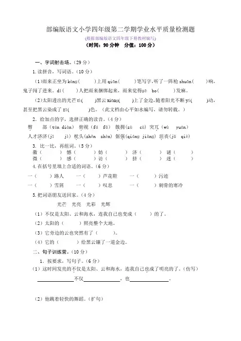 部编版语文小学四年级第二学期学业水平质量检测题及答案