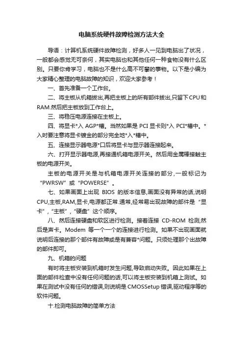 电脑系统硬件故障检测方法大全