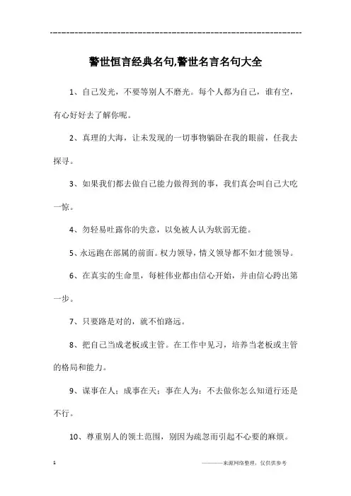 警世恒言经典名句,警世名言名句大全