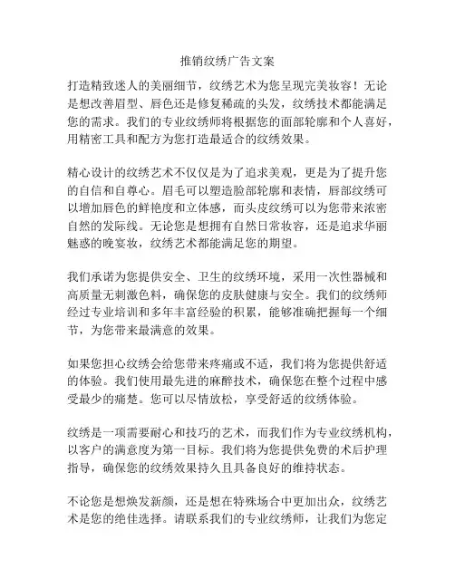 推销纹绣广告文案