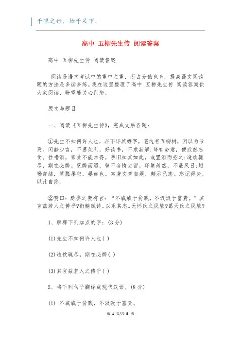 高中 五柳先生传 阅读答案