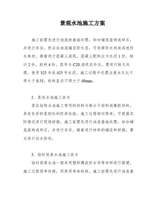 景观水池施工方案