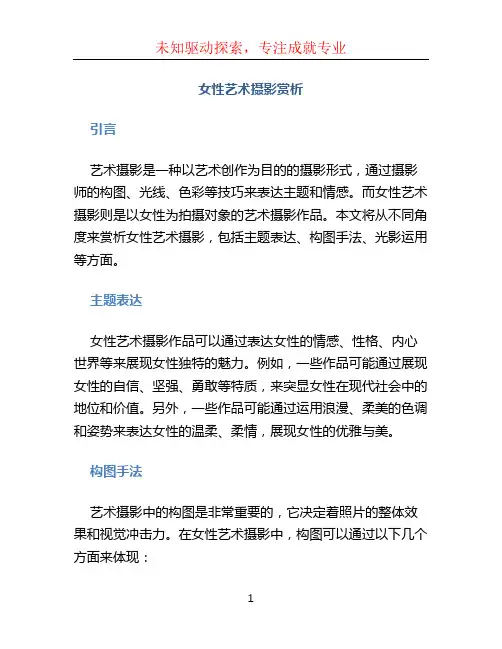 女性艺术摄影赏析