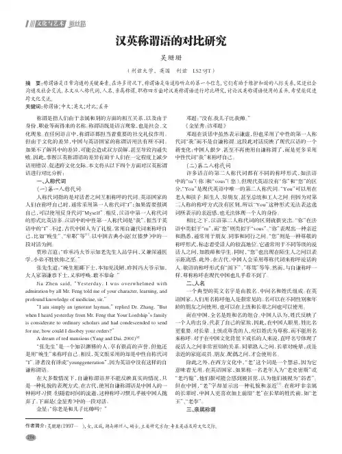 汉英称谓语的对比研究