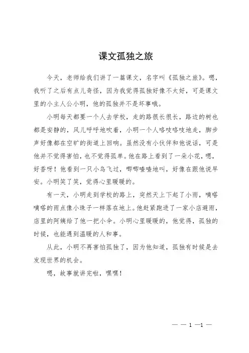 课文孤独之旅