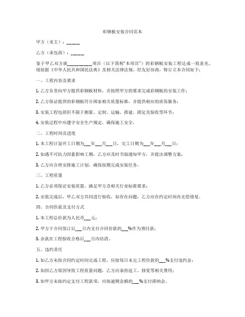 彩钢板安装合同范本