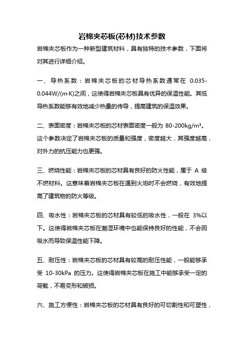 岩棉夹芯板(芯材)技术参数