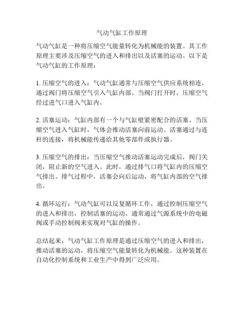 气动气缸工作原理