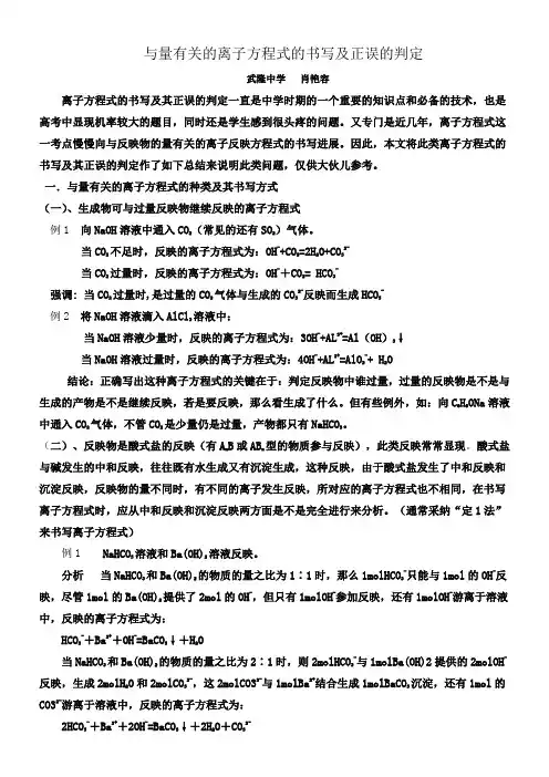 与量有关的离子方程式的书写及判定