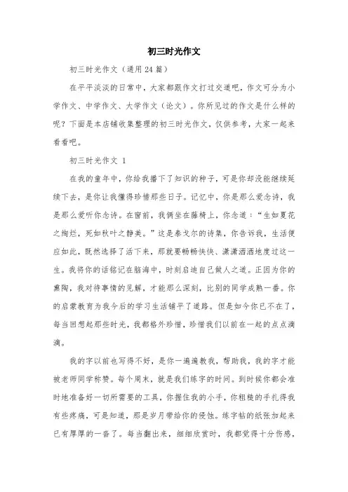 初三时光作文