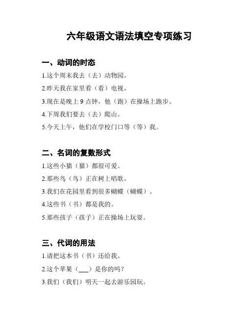 六年级语文语法填空专项练习