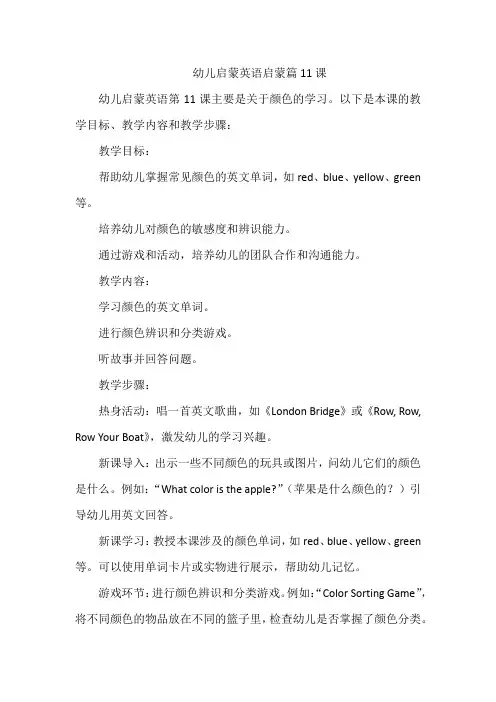 幼儿启蒙英语启蒙篇11课