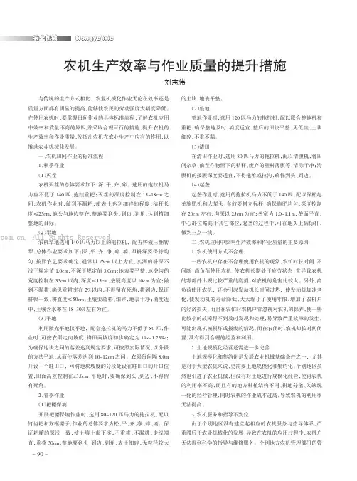 农机生产效率与作业质量的提升措施