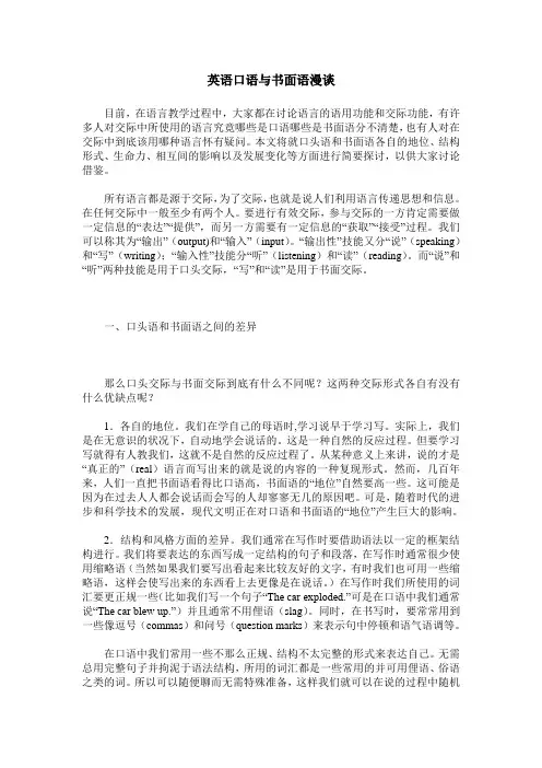 英语口语与书面语漫谈