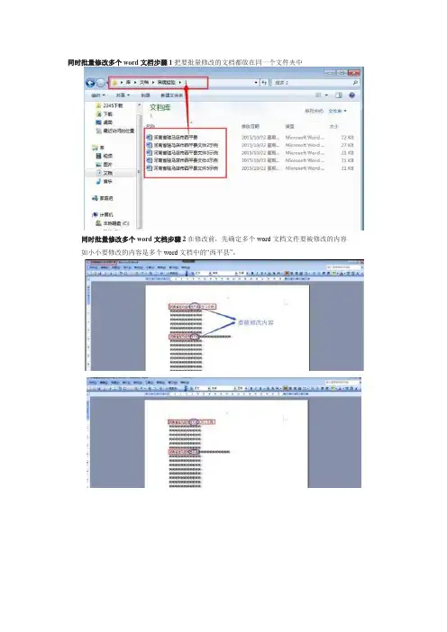 批量修改多个Word文档内容