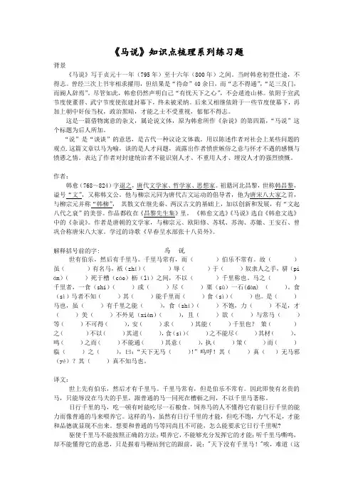 部编版八年级语文下册第23课《马说》知识点梳理系列练习题(含答案)