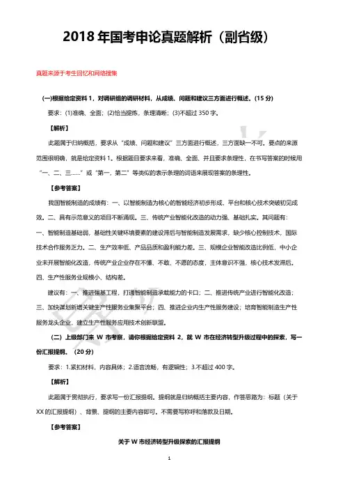 2018年国家公务员考试考申论省级以上(含副省级)综合管理类真题解析 (1)