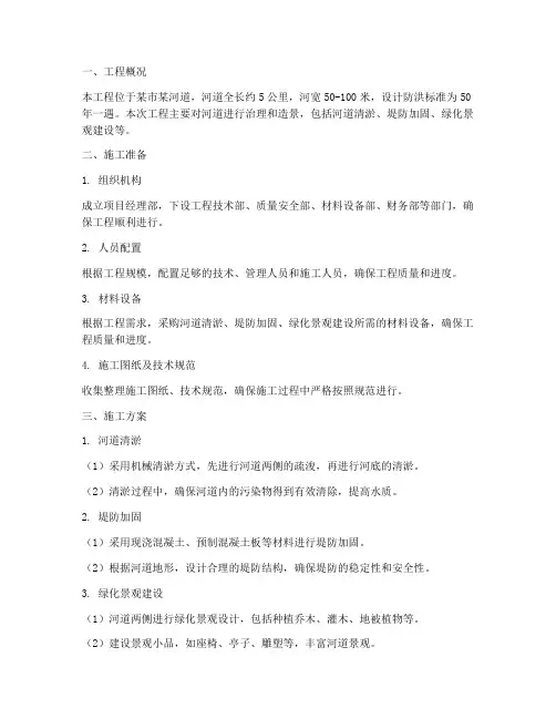 河道治理造景工程施工方案
