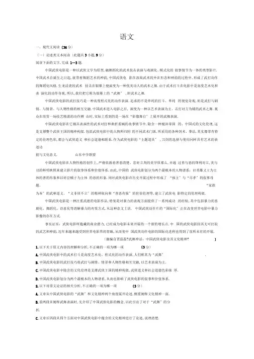 山东烟台一中高三上学期第一次联考检测语文试题含答案
