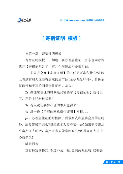 (√)寄宿证明 模板
