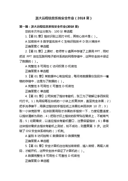 浙大远程信息系统安全作业（2018夏）
