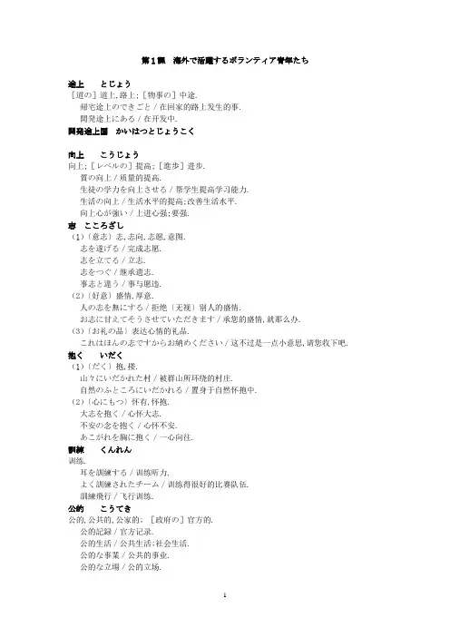 新日本语教程高级一 单词汇总