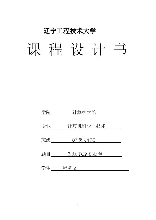 TCP发包