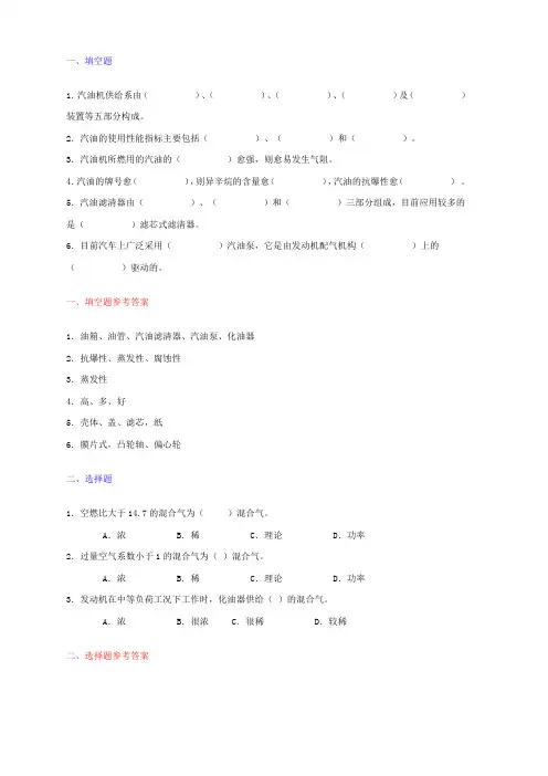 汽车构造5第五章供给系