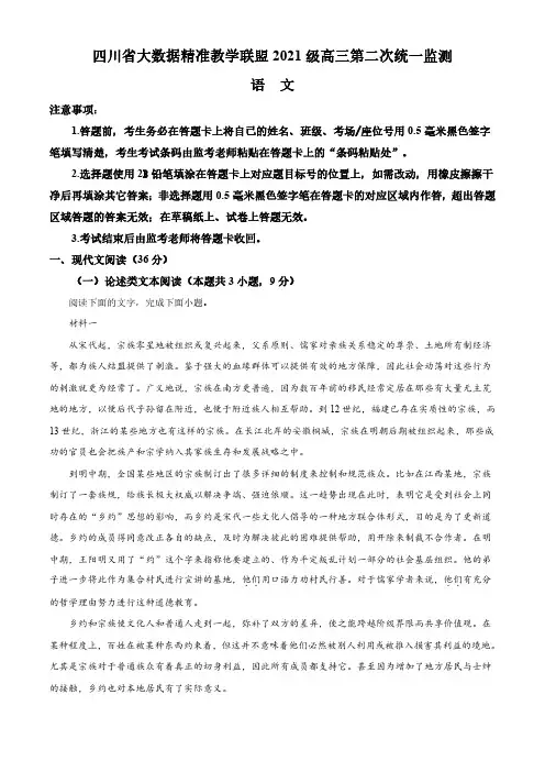 2024届四川省大数据精准教学联盟高三第二次统一监测语文试题(原卷版)
