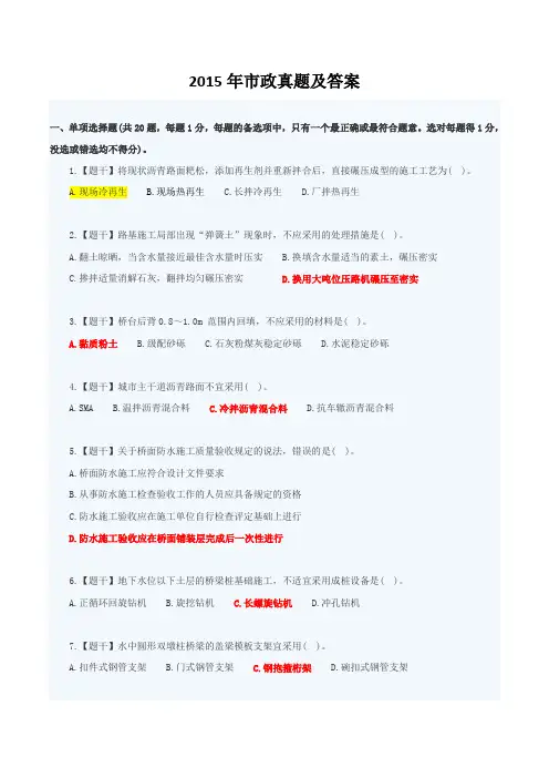 2015市政真题及案例答案与评分参考资料