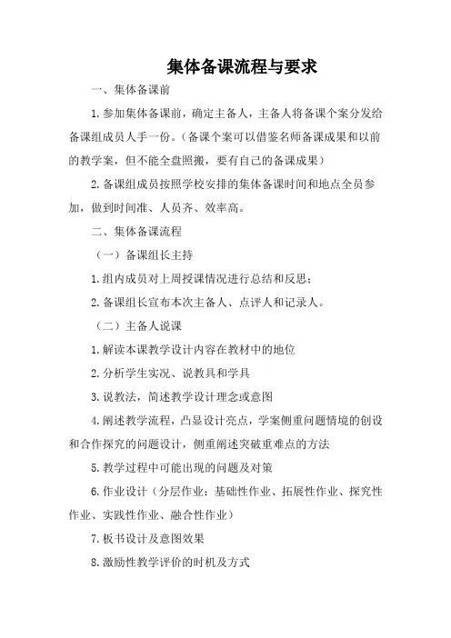 集体备课流程与要求