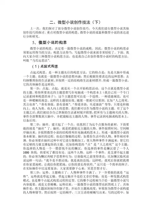 微型小说创作探讨之二