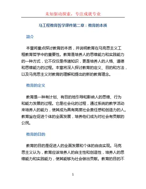 马工程教育哲学课件第二章 教育的本质