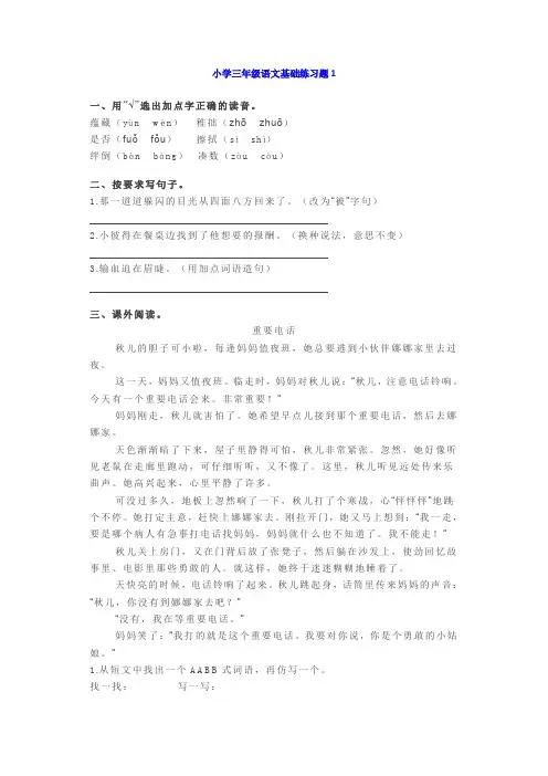 小学三年级语文基础练习题带答案(4套).docx