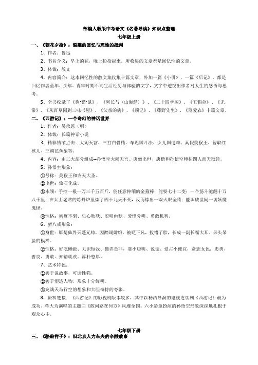 部编人教版中考语文《名著导读》知识点整理